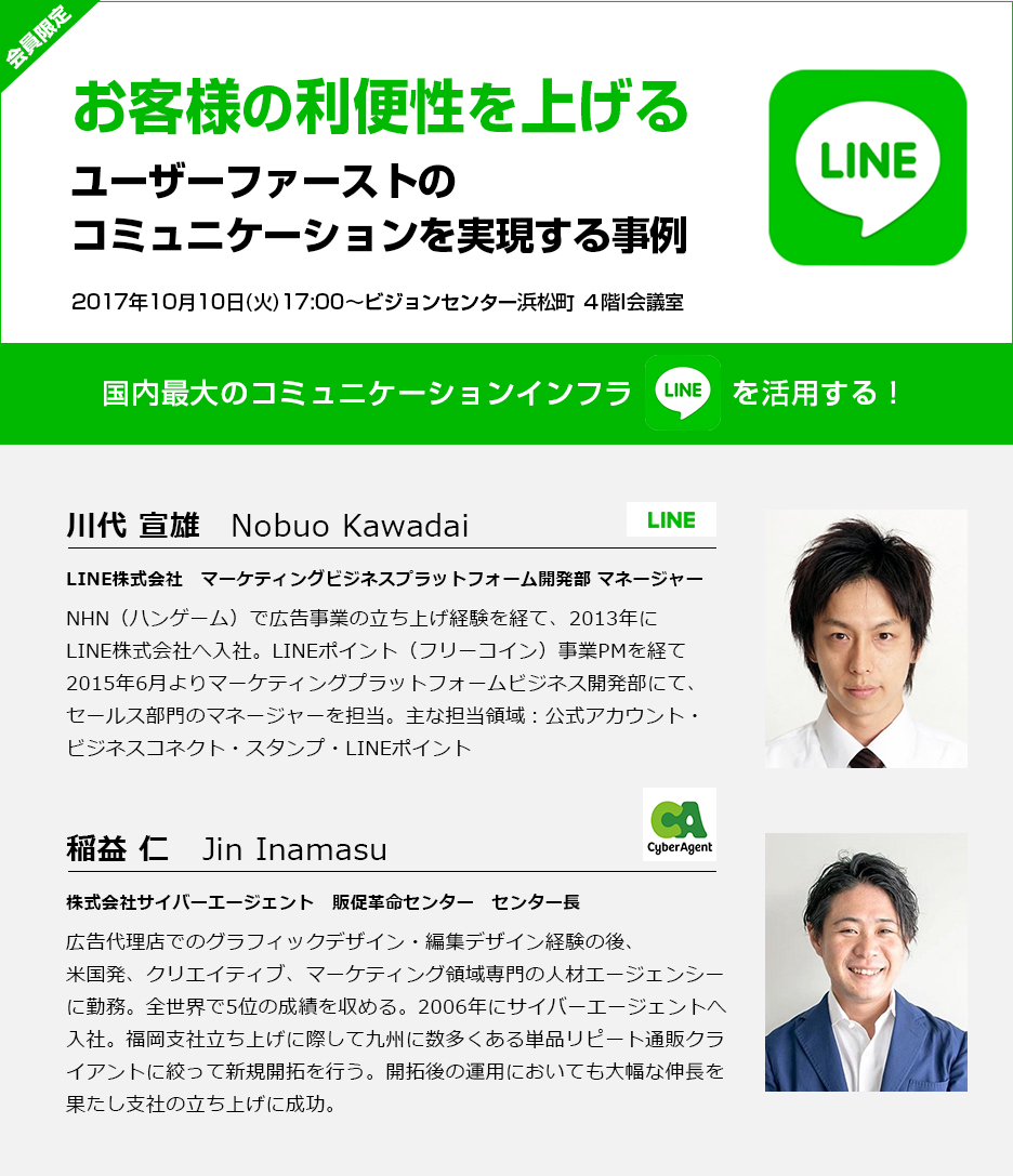 お客様の利便性を上げるLINEの活用方法と事例