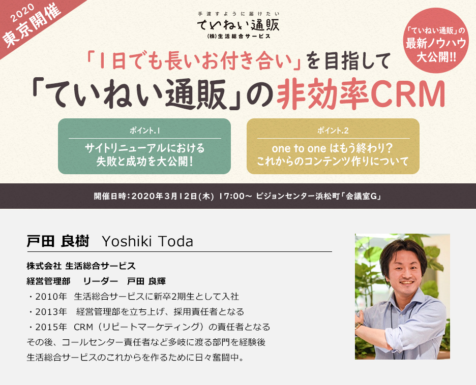 “「1日でも長いお付き合い」を目指して 「ていねい通販」の非効率CRM