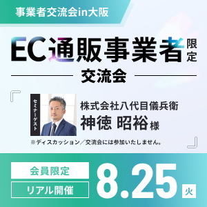 事業者交流会in大阪