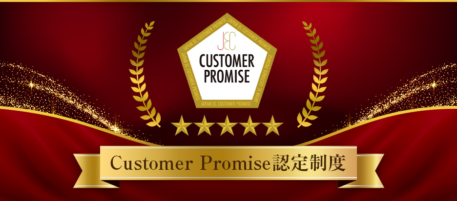 customer-promise_main