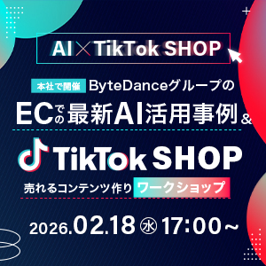 ByteDance本社で開催！ByteDanceグループのECでの最新AI活用事例＆TikTokShop 売れるコンテンツ作りワークショップ!!