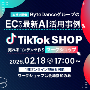 【ByteDance本社で開催】ByteDanceグループのECでの最新AI活用事例 ＆ TikTokShop 売れるコンテンツ作りワークショップ!!