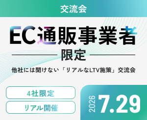 【7月】事業者交流会・4社クローズド（オンライン）