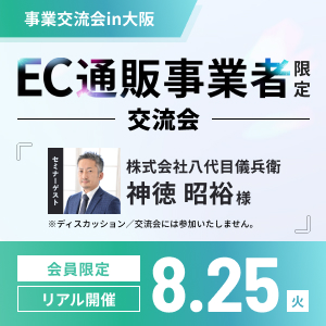事業者交流会in大阪