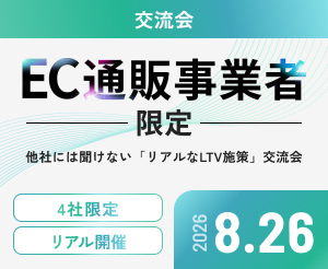 【8月】事業者交流会・4社クローズド（オンライン）