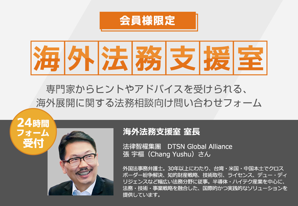 海外法務支援室