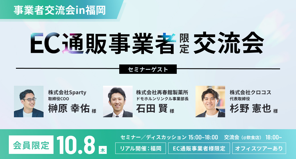事業者交流会in大阪