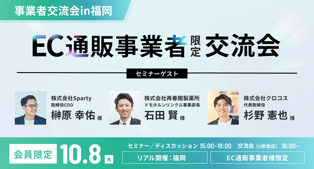 事業者交流会in大阪