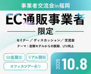【事業者交流会in福岡】【会員様限定】