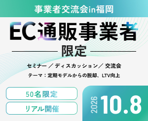 【事業者交流会in福岡】【会員様限定】