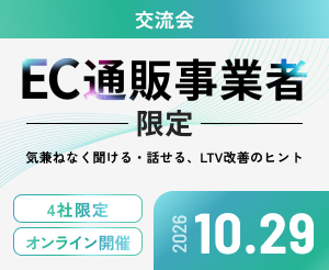【10月】事業者交流会・4社クローズド（オンライン）